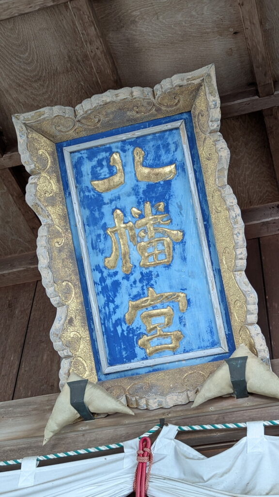 兵庫県41市町 カントリーサインの旅 宍粟市 山崎八幡神社