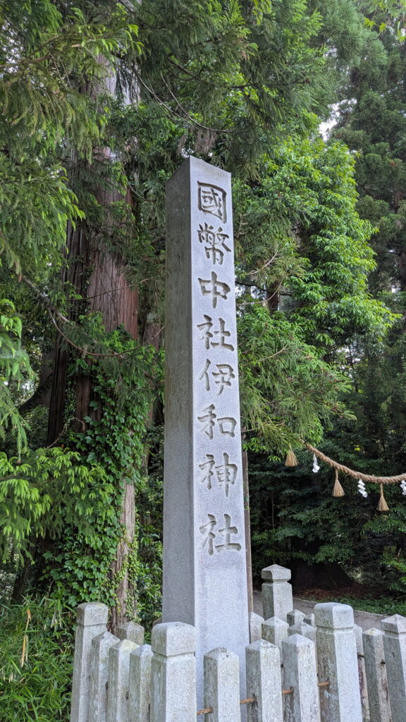 兵庫県41市町 カントリーサインの旅 宍粟市 伊和神社