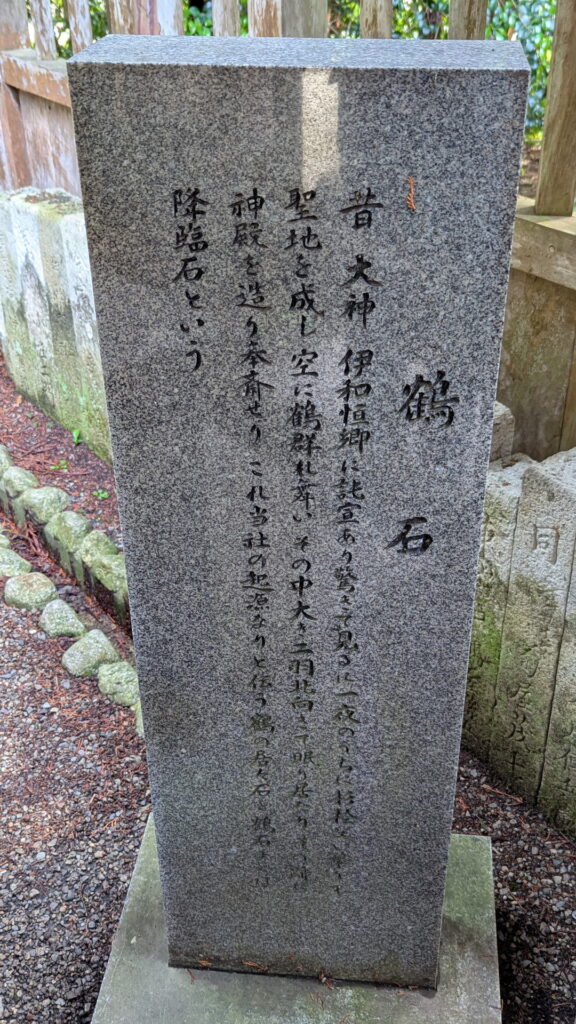 伊和神社
