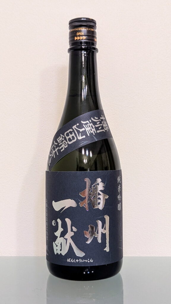 播州一献 純米吟醸 山田錦