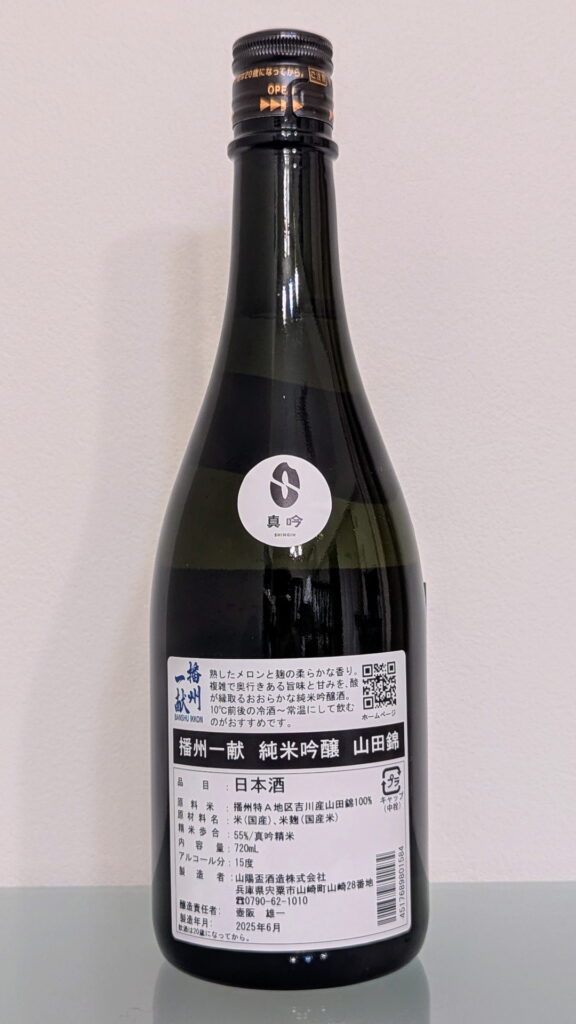 播州一献 純米吟醸 山田錦