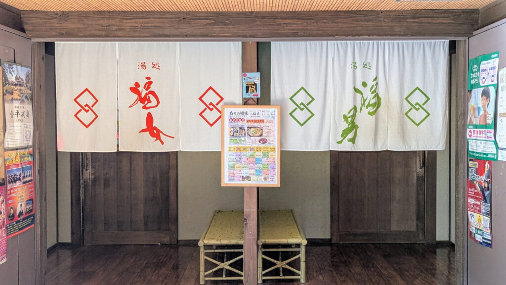 津軽おのえ温泉 福家