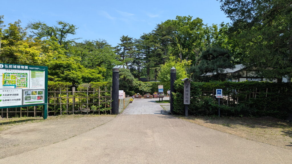 弘前城植物園