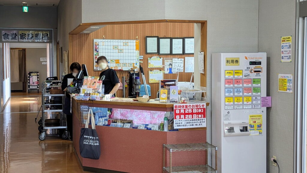 からんころん温泉