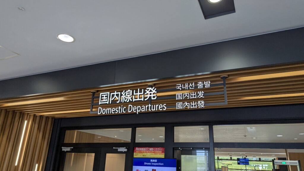 青森空港 国内線出発口