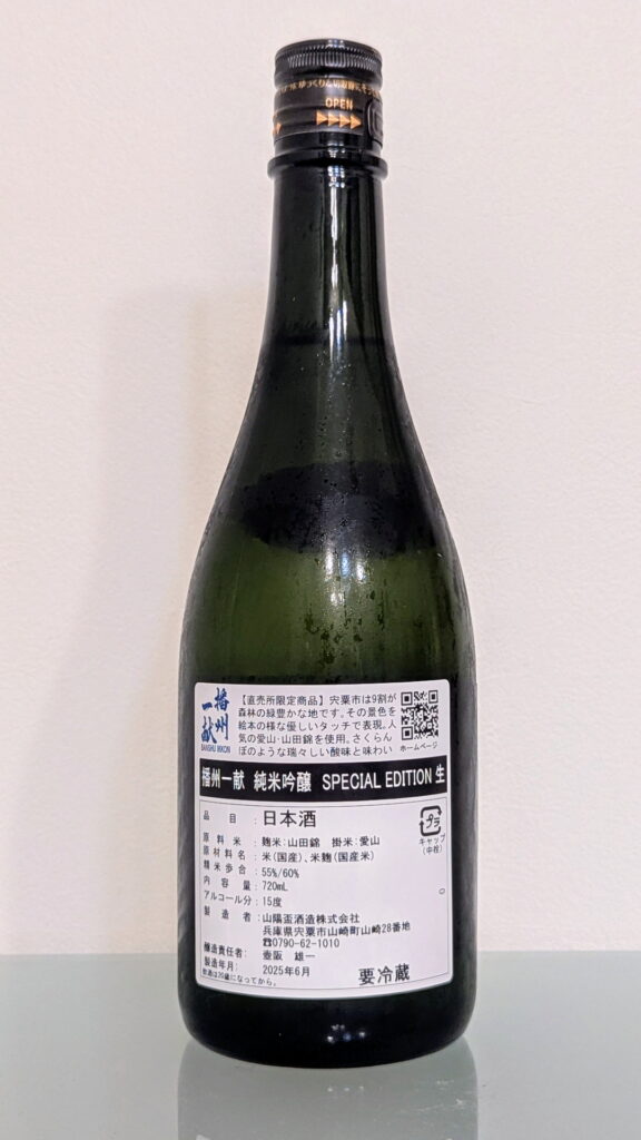 播州一献 純米吟醸 SPECIAL EDITION 生