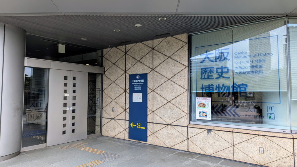 大阪歴史博物館