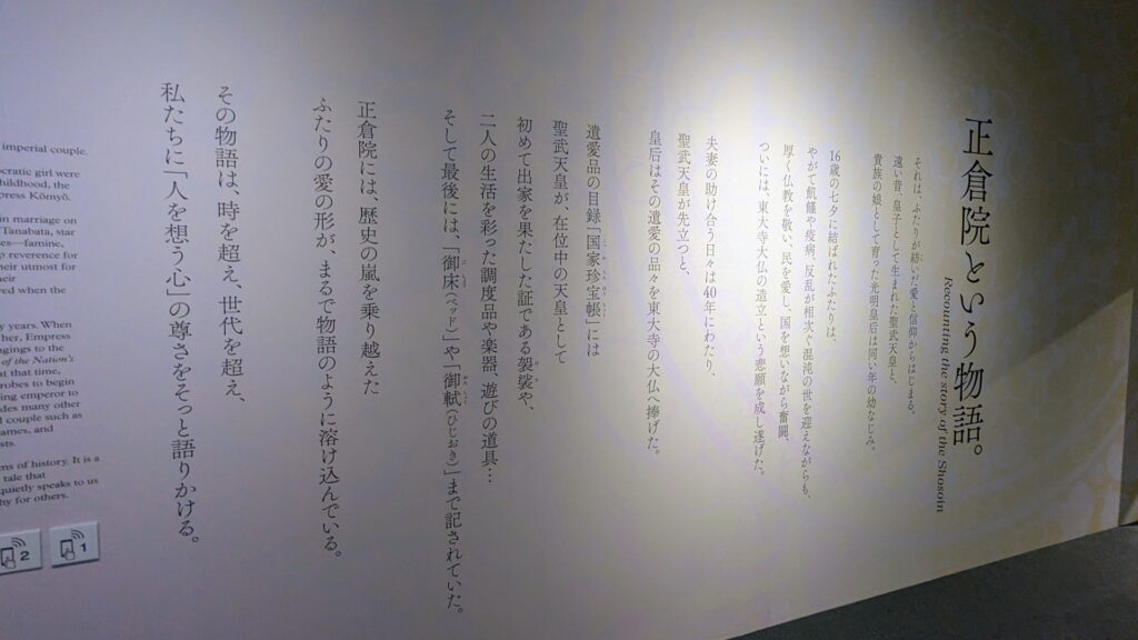 正倉院 THE SHOW － 感じる。いま、ここにある奇跡