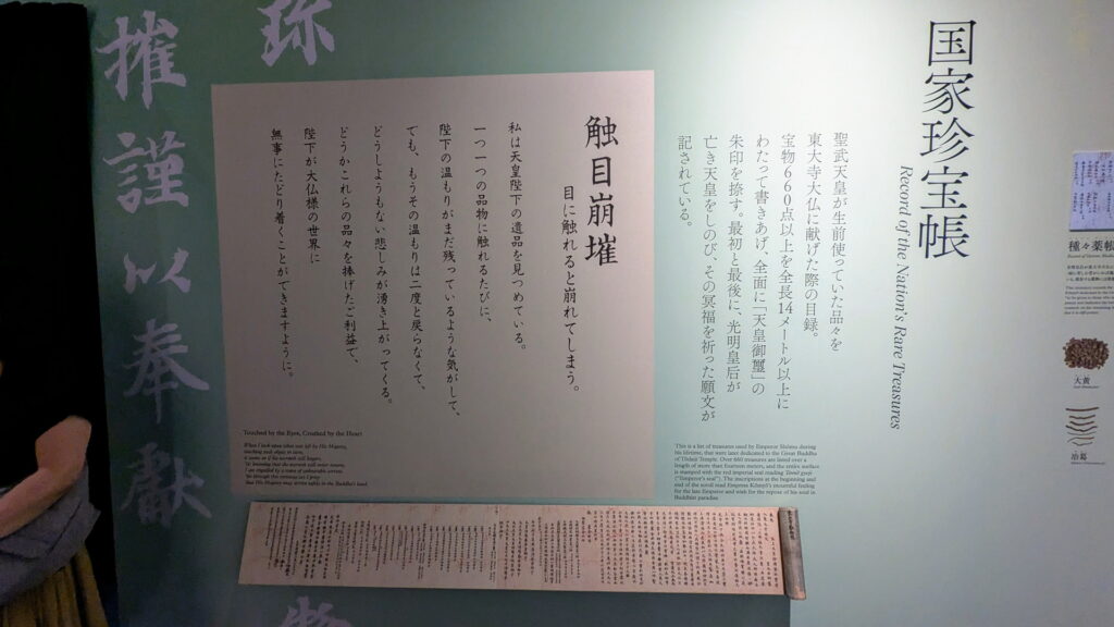 正倉院 THE SHOW － 感じる。いま、ここにある奇跡