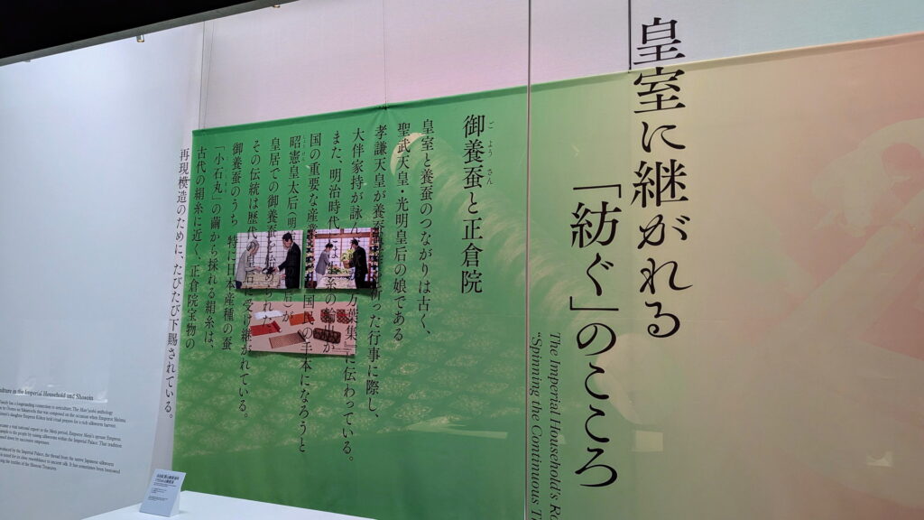 正倉院 THE SHOW － 感じる。いま、ここにある奇跡