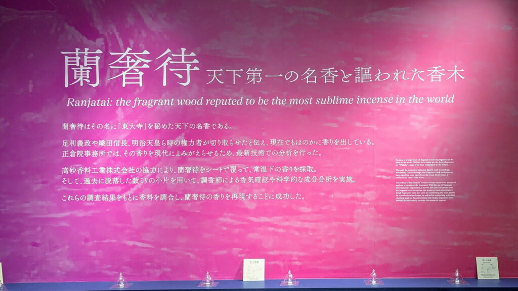 正倉院 THE SHOW － 感じる。いま、ここにある奇跡