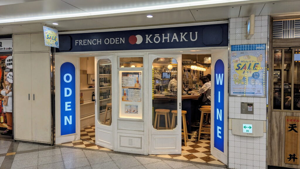 フレンチおでん 赤白＠ホワイティ梅田