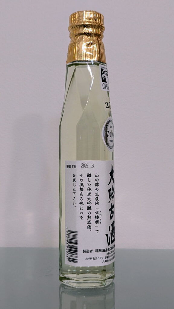 葵鶴 大吟古酒