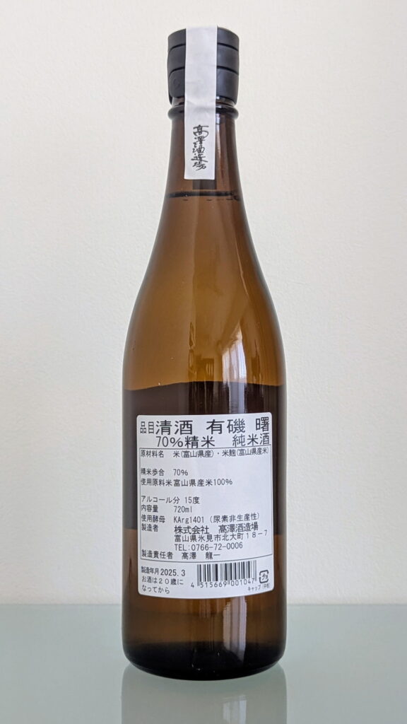 有磯 曙 純米酒