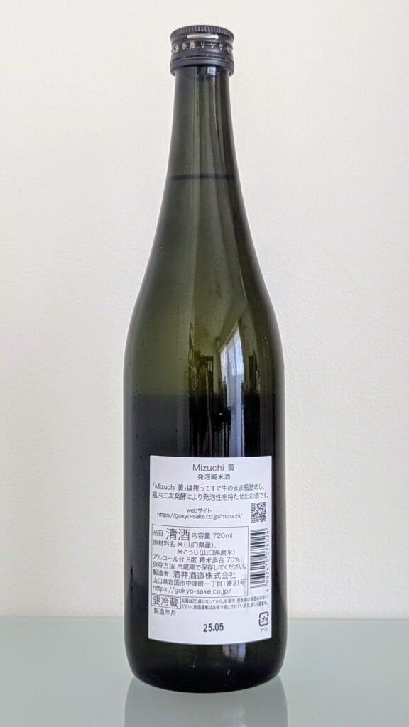 五橋 Mizuchi 黄 発泡純米酒
