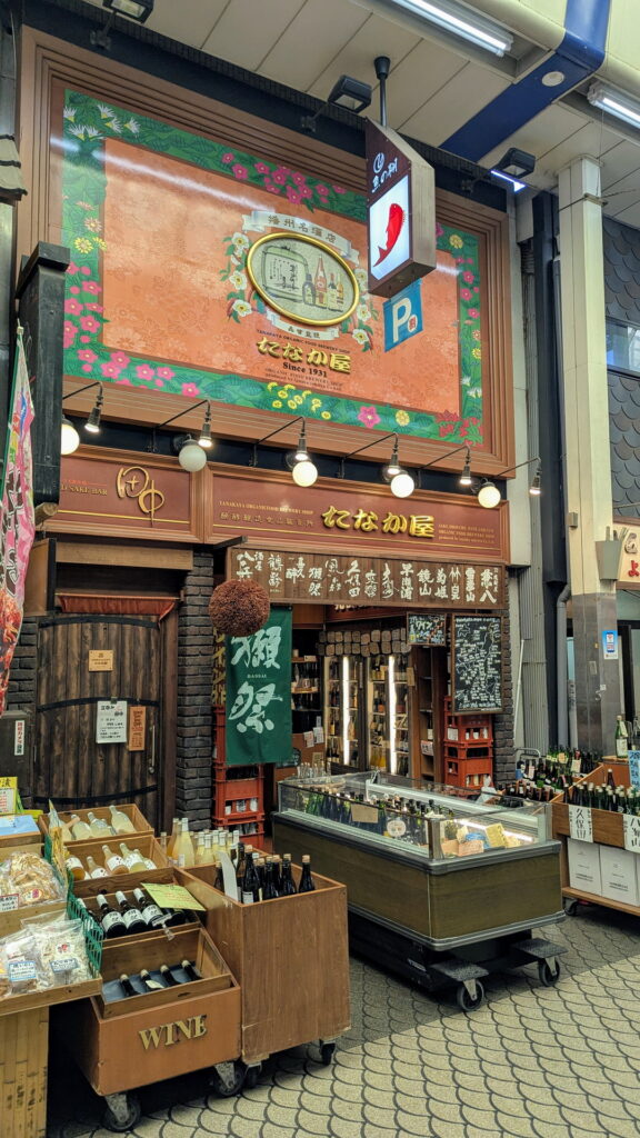 魚の棚商店街