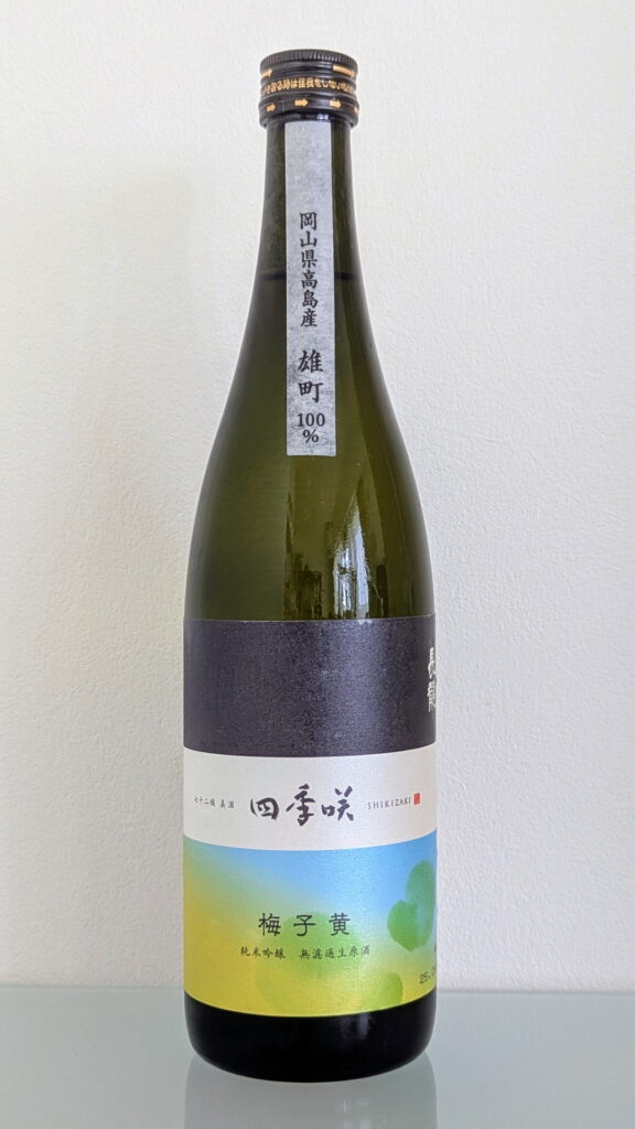 四季咲 梅子黄 純米吟醸 無濾過生原酒