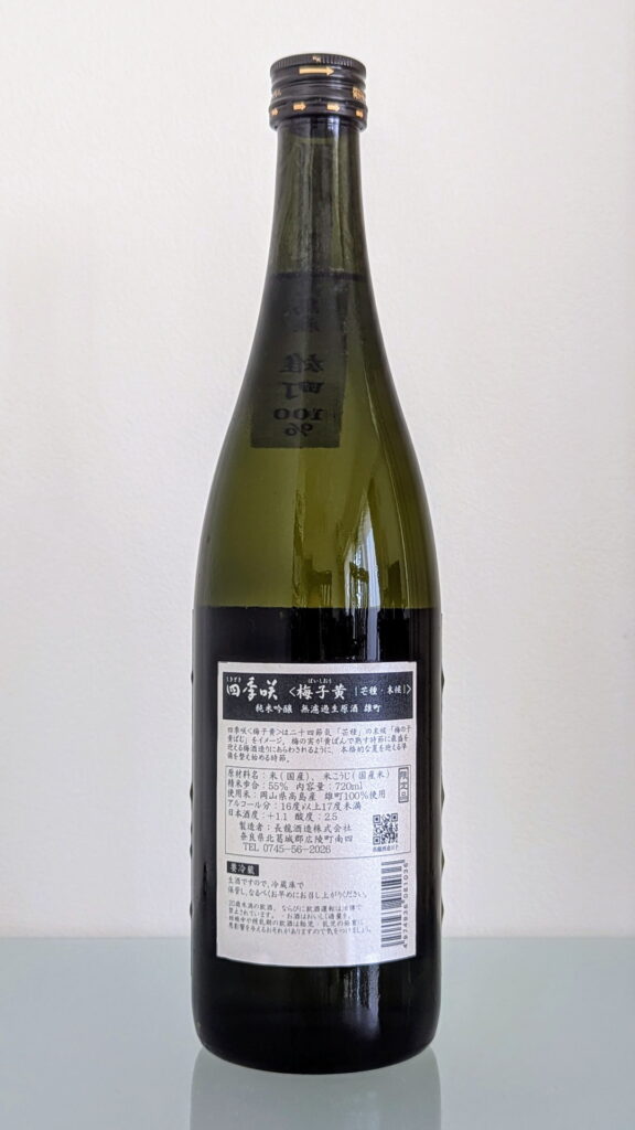 四季咲 梅子黄 純米吟醸 無濾過生原酒