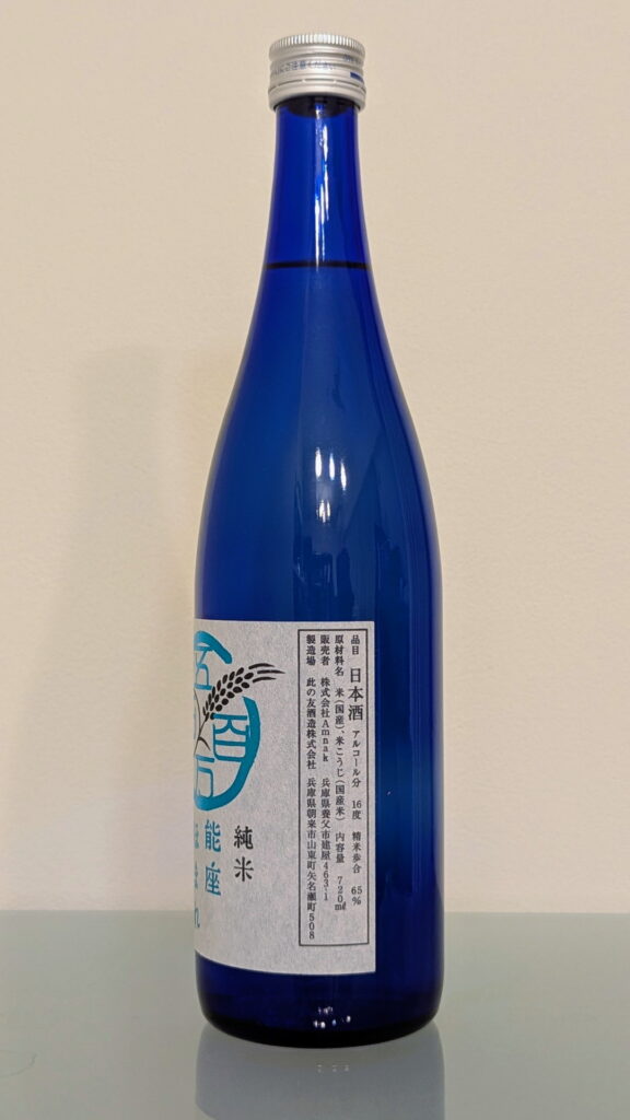 純米 能座ほまれ