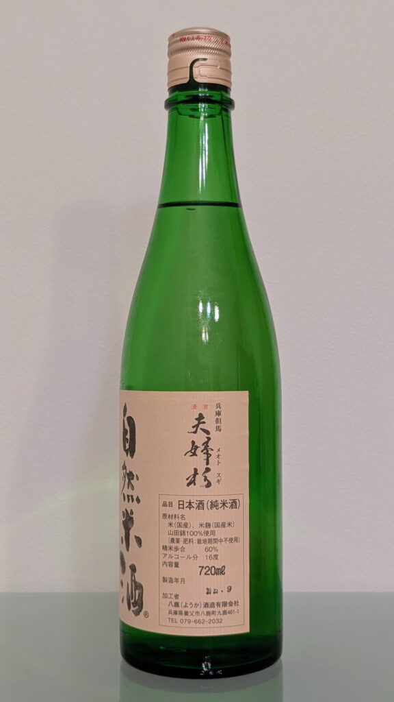 夫婦杉 自然米酒