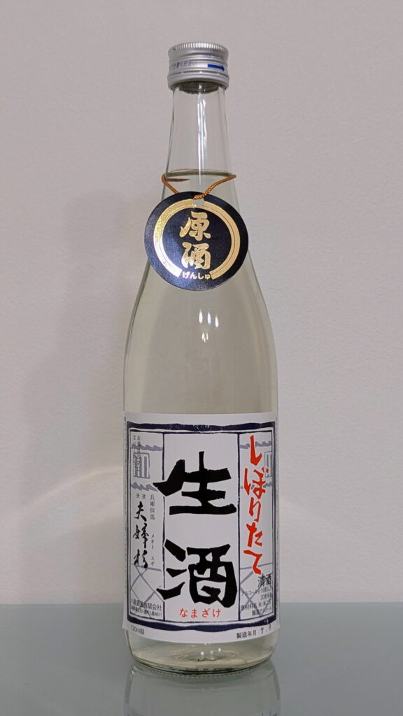 夫婦杉 しぼりたて生酒