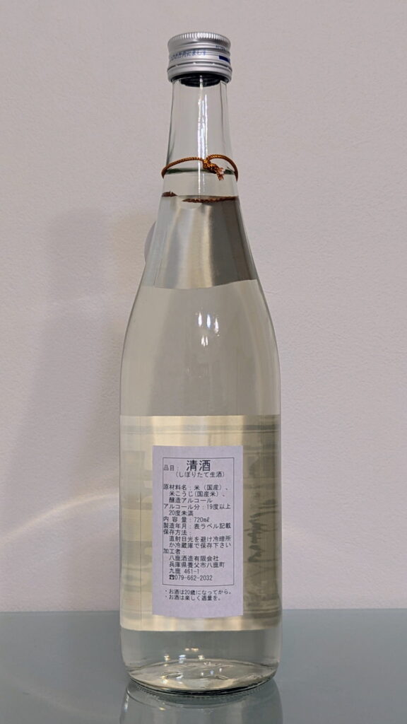 夫婦杉 しぼりたて生酒