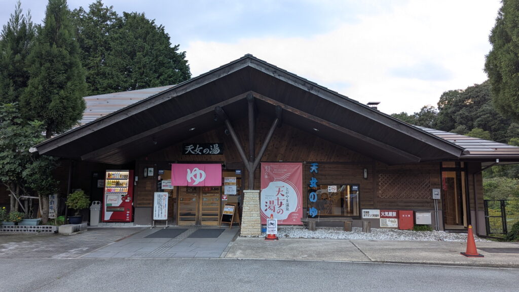 兵庫県41市町 カントリーサインの旅 養父市 とがやま温泉 天女の湯