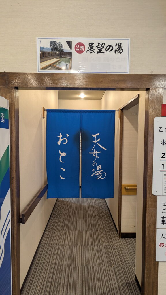兵庫県41市町 カントリーサインの旅 養父市 とがやま温泉 天女の湯