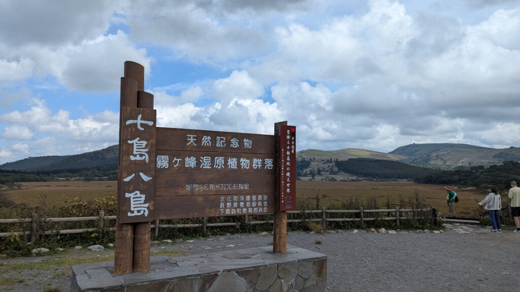 ビーナスライン・八島ヶ原湿原