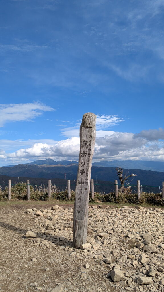 高ボッチ山