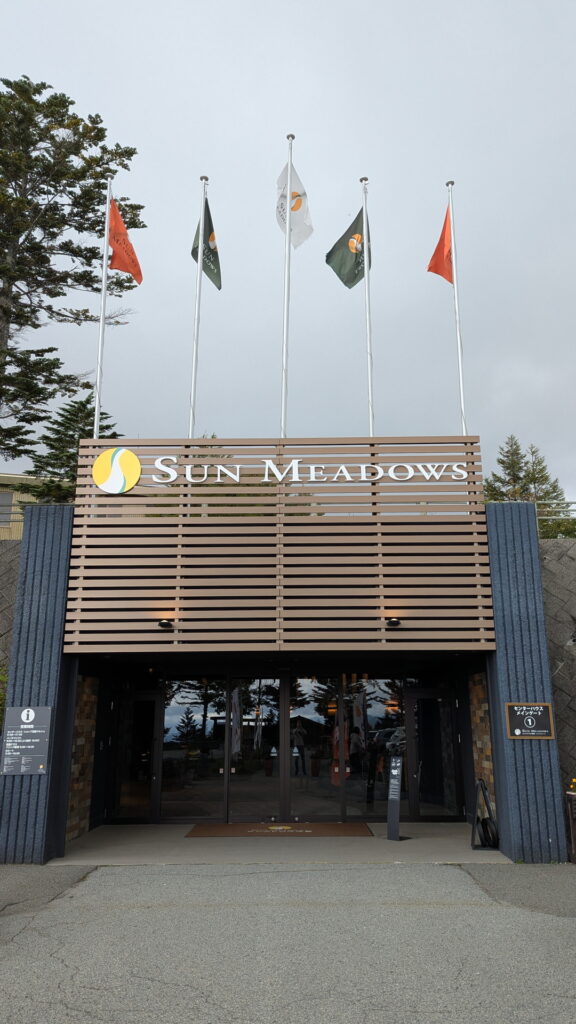 サンメドウズ清里 