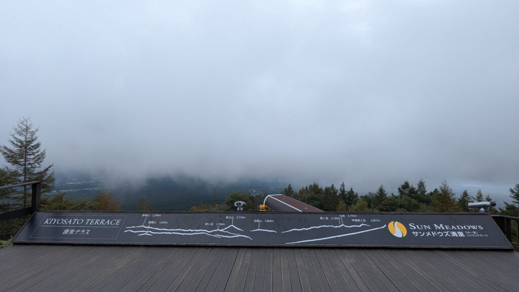 サンメドウズ清里 清里テラス