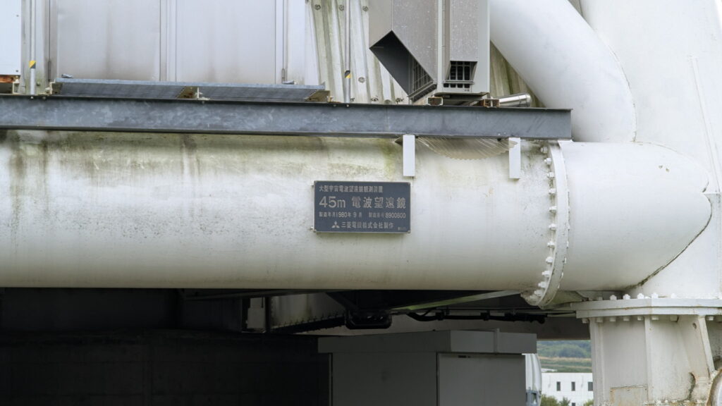 国立天文台 野辺山宇宙電波観測所