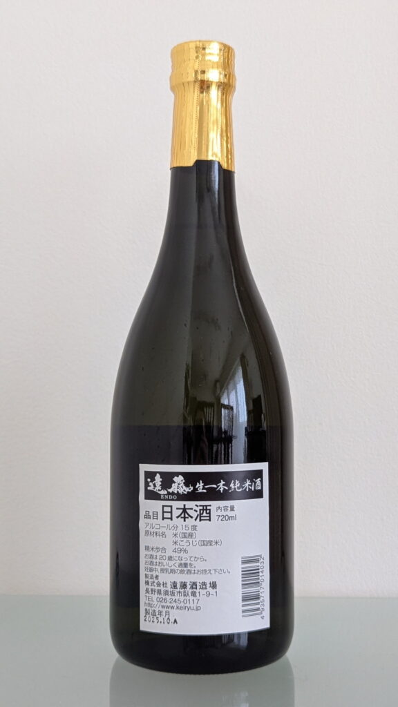 遠藤 生一本 純米酒