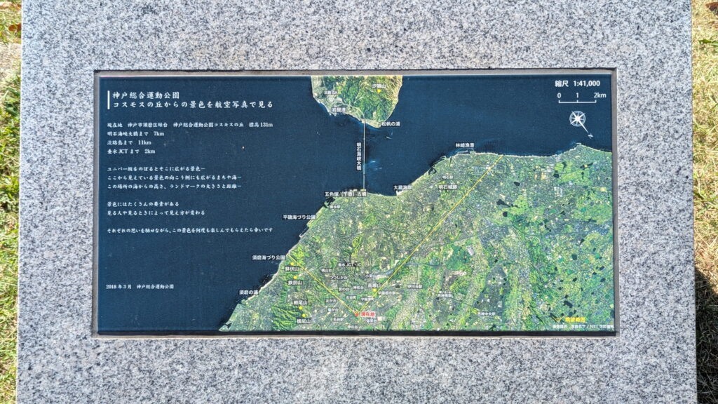 神戸総合運動公園　コスモスの丘