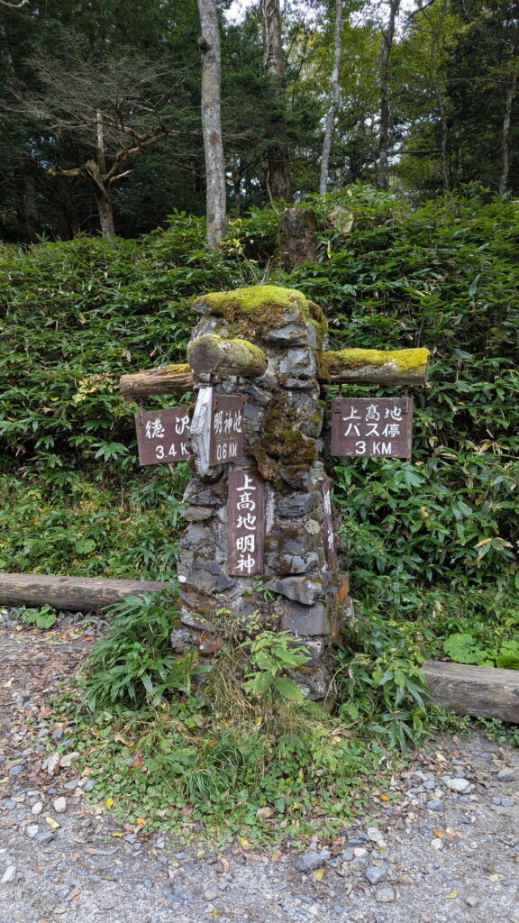 上高地・梓川左岸