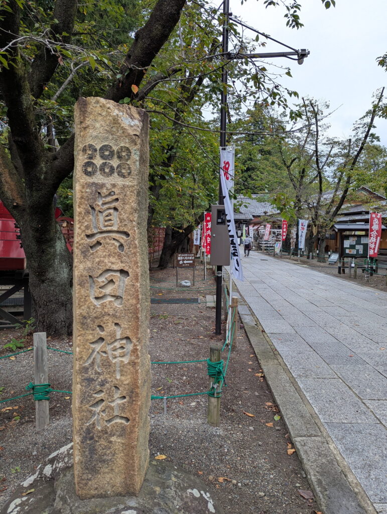真田神社