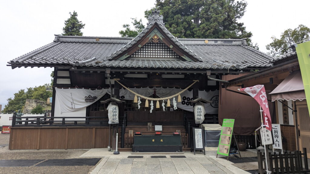 真田神社