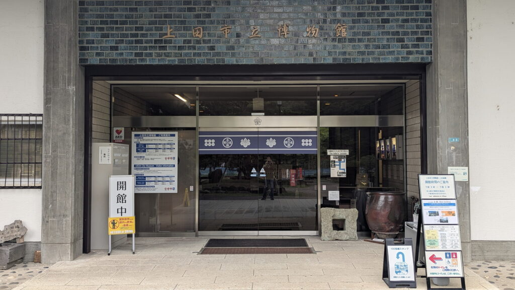 上田市立博物館 本館
