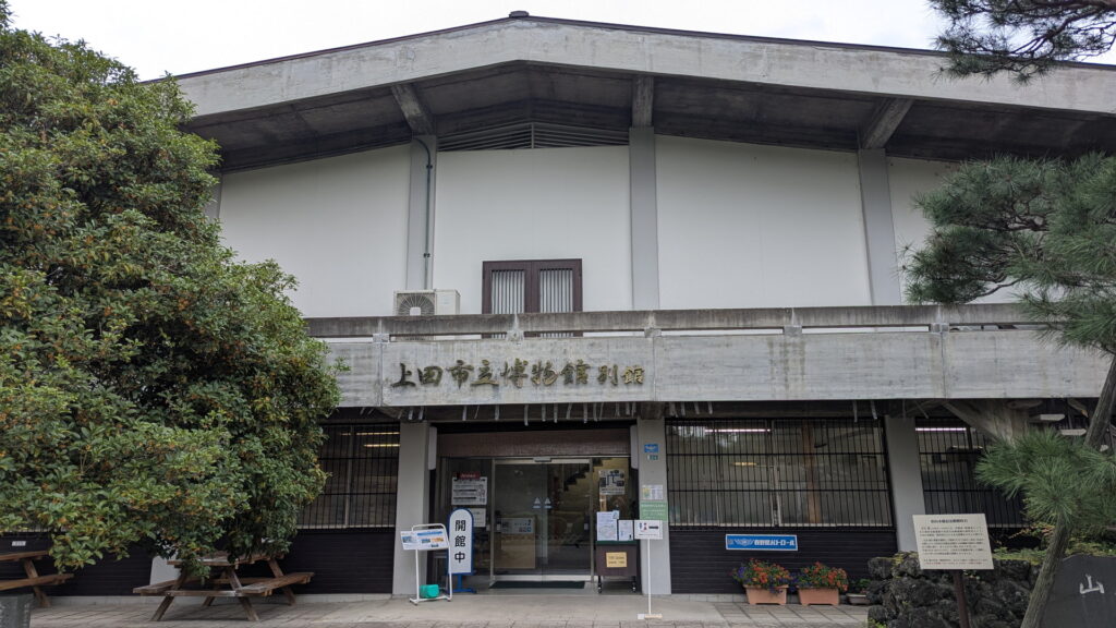 上田市立博物館 別館