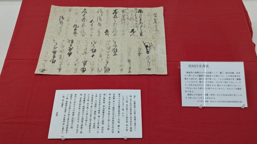 真田昌幸が流されていた高野山から送ってきた書状
