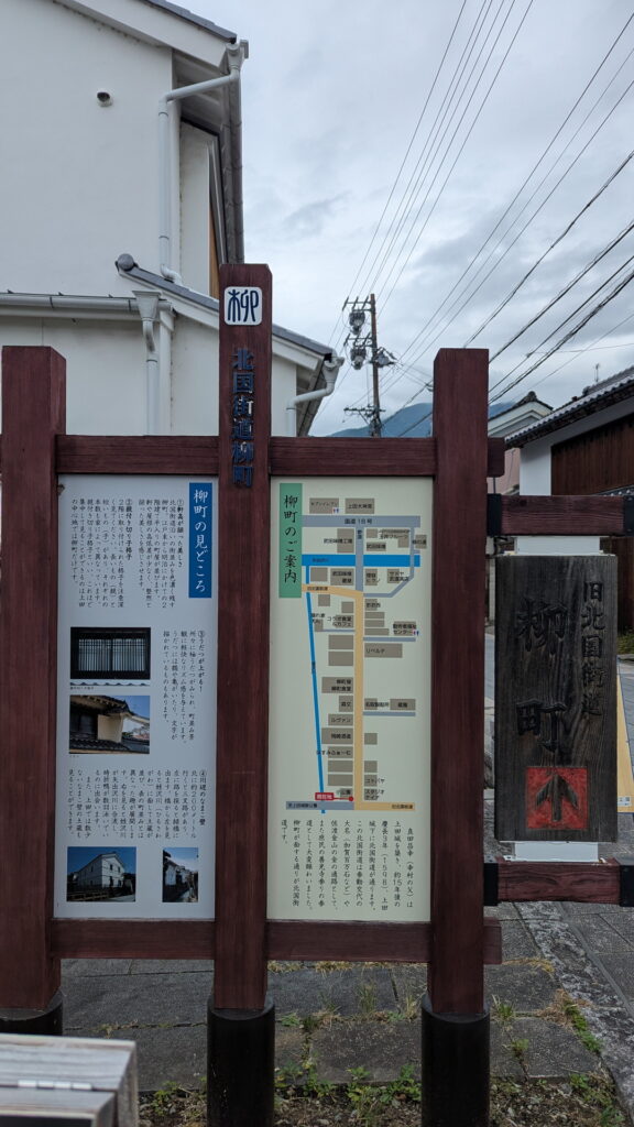 北国街道上田宿 柳町通り