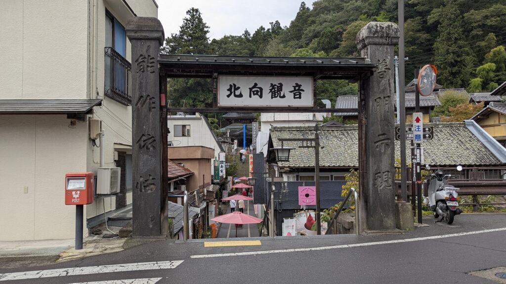 別所温泉 北向観音堂