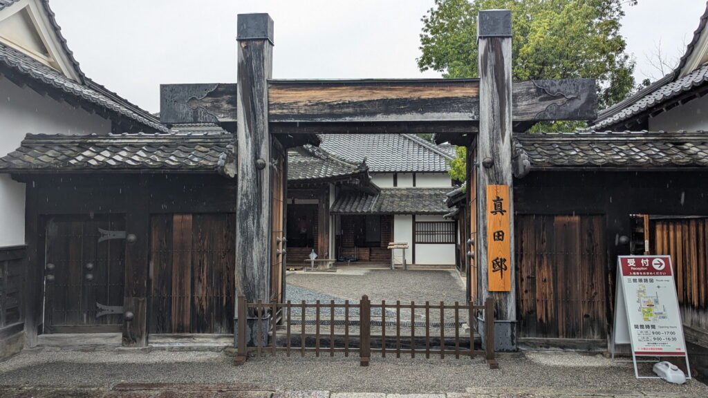 真田邸（新御殿）