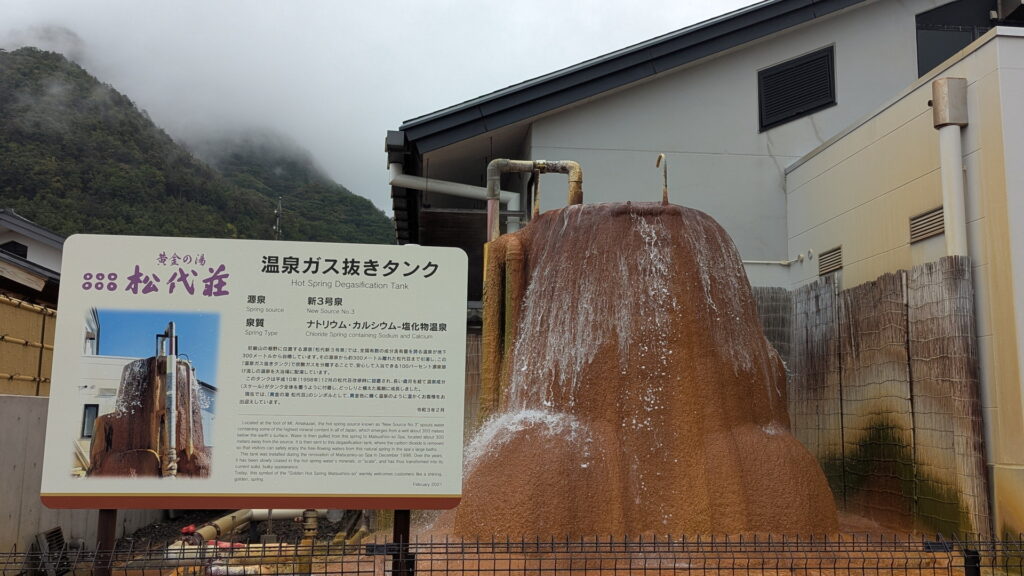 黄金の湯 松代荘