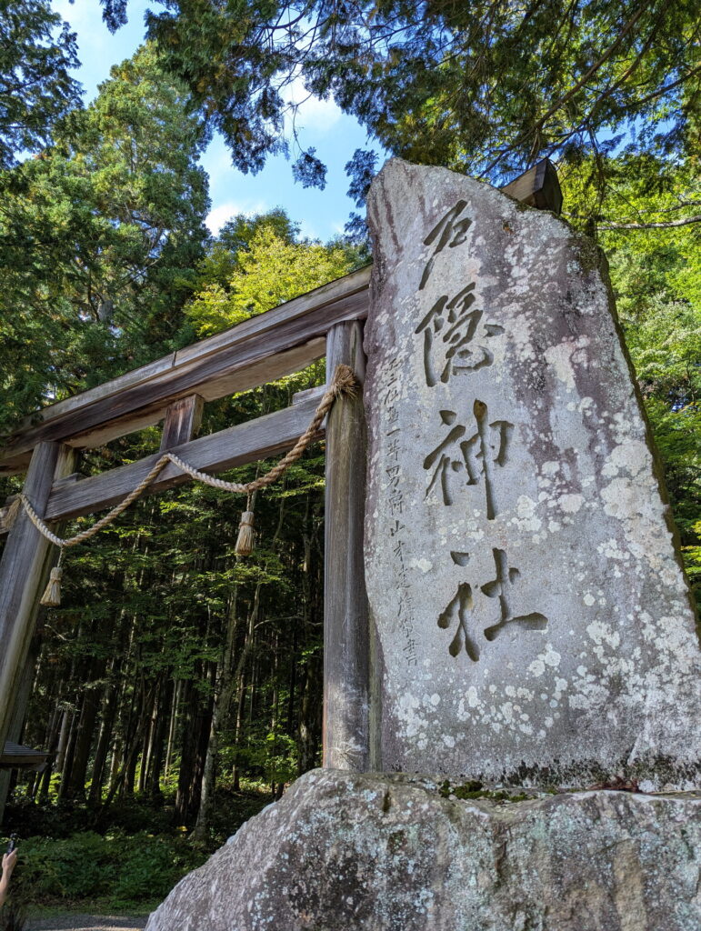 戸隠神社 宝光社