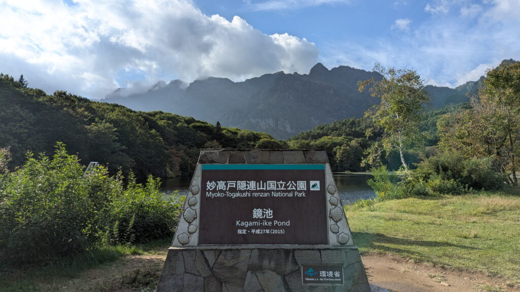 戸隠高原 鏡池
