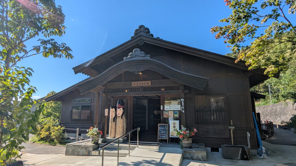 野沢温泉 ふるさとの湯