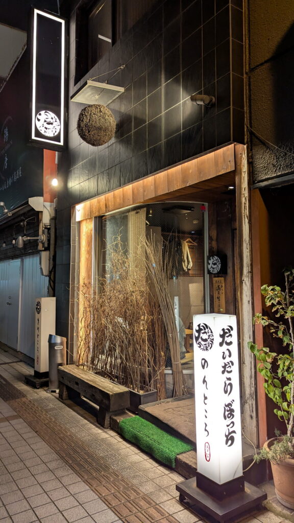 だいだらぼっち