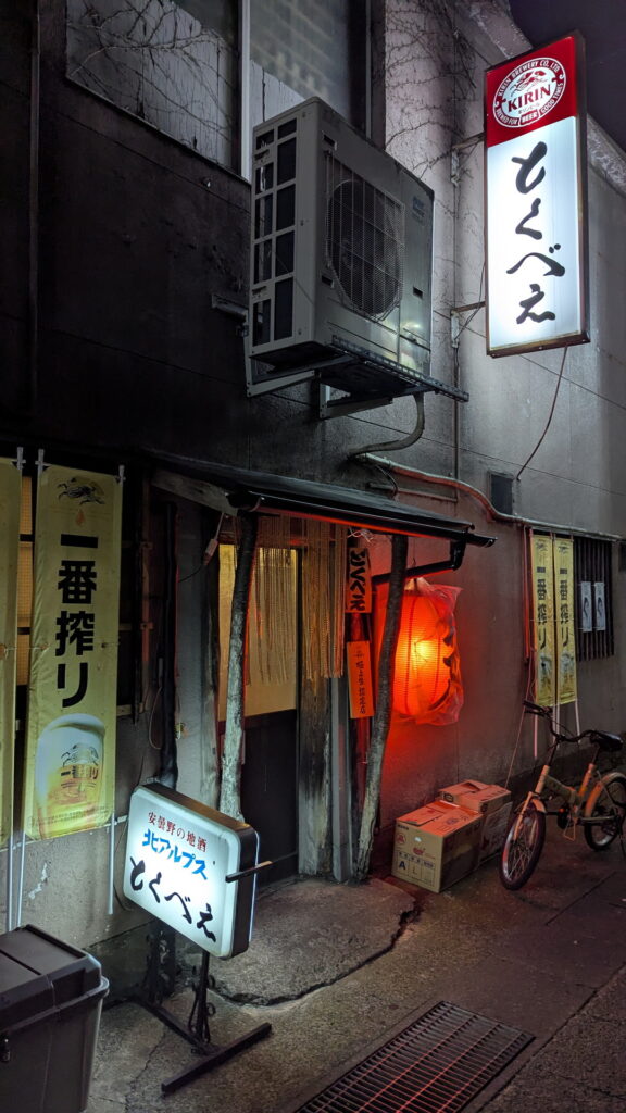 とくべえ駅前店